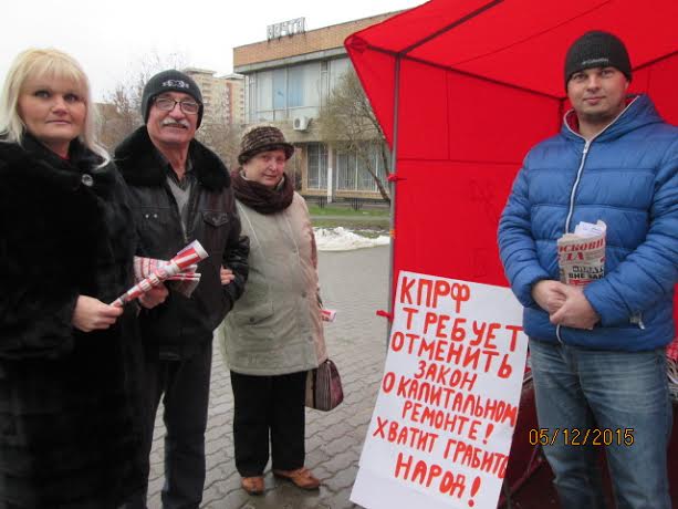 В подмосковном городе Щелково прошли пикеты за отмену сборов на капитальный ремонт многоквартирных домов