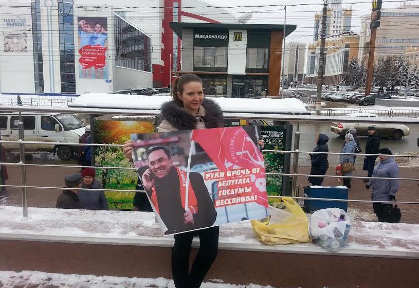 Мордовские комсомольцы присоединились к Всероссийской акции протеста в поддержку депутата-коммуниста Государственной Думы Владимира Бессонова