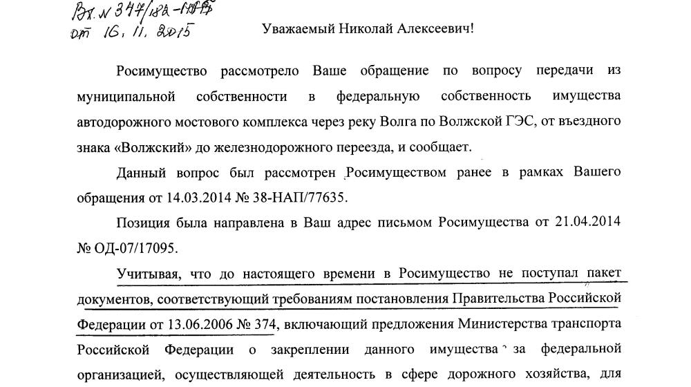 Н.А. Паршин: Передачу моста через Волжскую ГЭС в федеральную собственность «тормозит»  местная власть