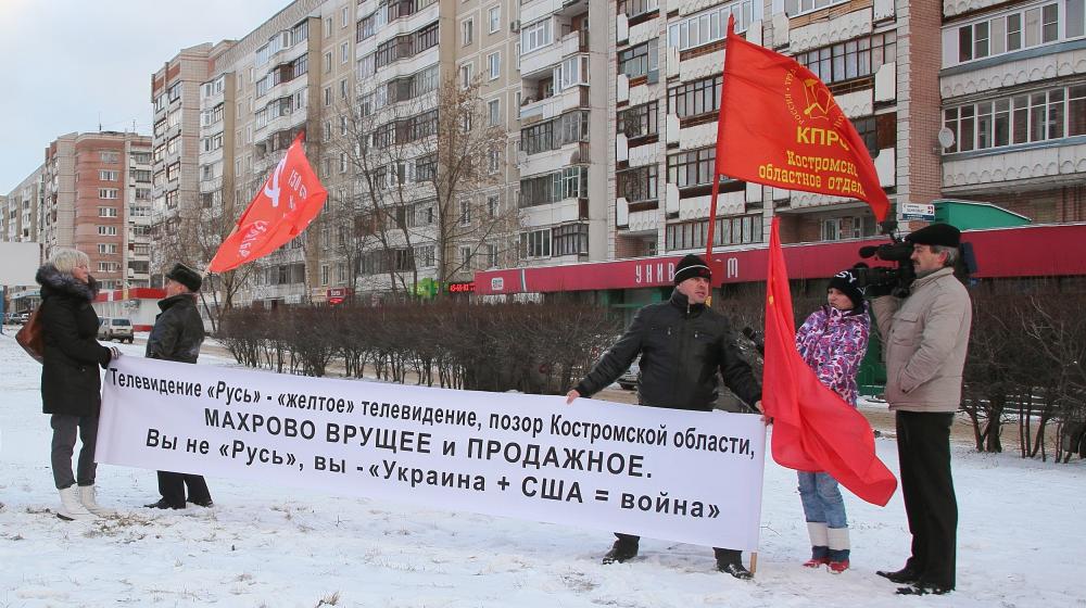 Костромские коммунисты провели пикет против лжи местного телеканала "Русь"