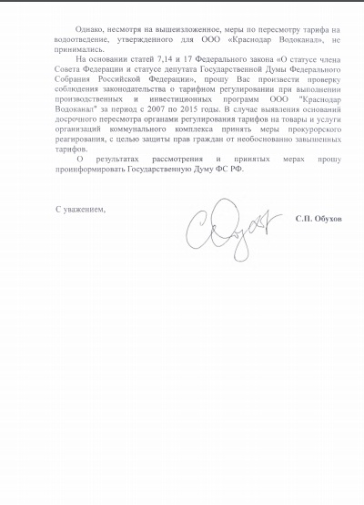 Краснодар. Депутат-коммунист С.П. Обухов вывел на «чистую воду» руководство городского водоканала