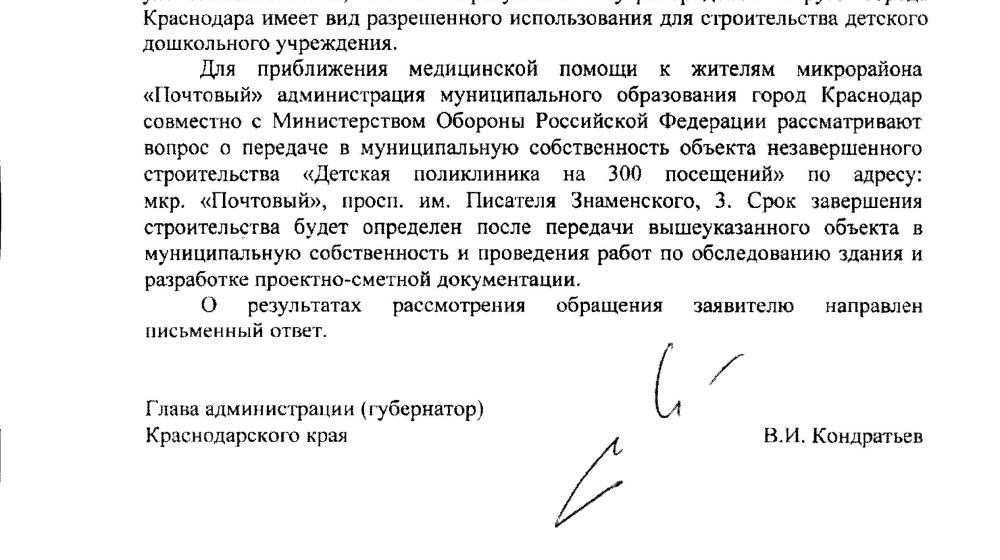 Краснодарский край. Администрация края проинформировала С.П. Обухова о планируемых проектах  территории микрорайона «Почтовый» в городе Краснодаре