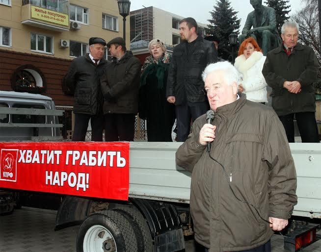 Хватит грабить народ! Митинг воронежских коммунистов