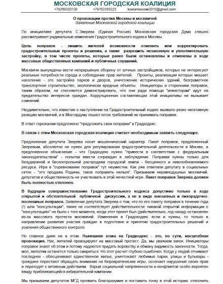 «О провокации против Москвы и москвичей». Инициативные группы москвичей выступили против изменений в Градкодекс столицы