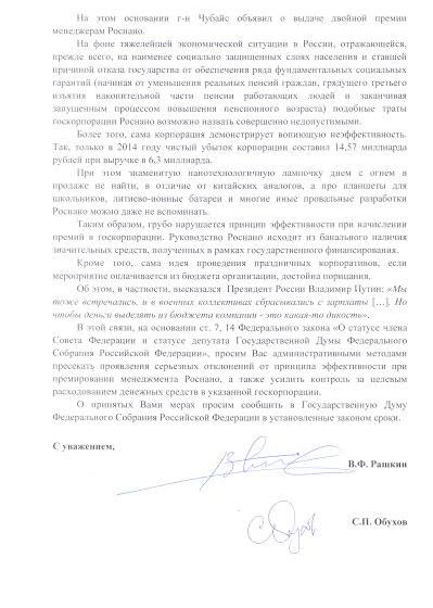 Депутаты-коммунисты Госдумы потребовали усиления контроля за целевым расходованием средств в госкорпорации Роснано