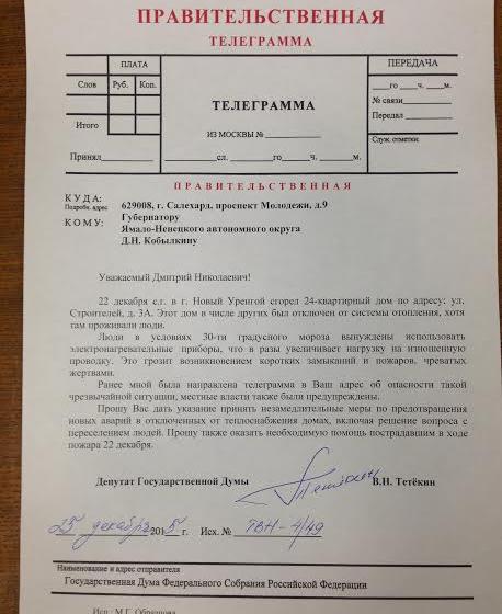 Вячеслав Тетёкин: Пожар в Новом Уренгое – следствие просчетов властей
