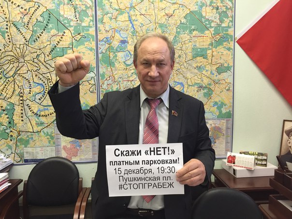 Московские коммунисты запустили интернет-акцию, призывающую поддержать борьбу против расширения зоны платных парковок