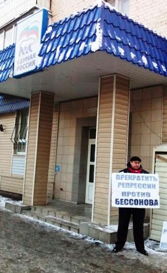 В Саратове  продолжается марафон одиночных пикетов в защиту депутата-коммуниста В.И. Бессонова 