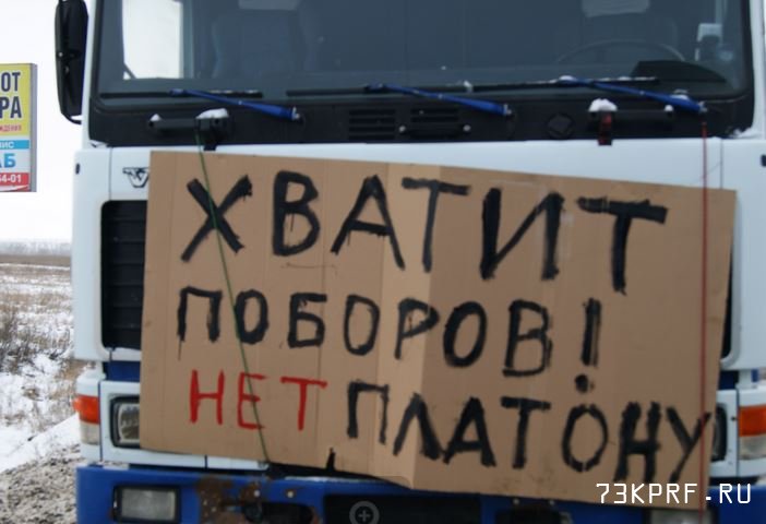 "Коммерсант": Коммунисты хотят привести дальнобойщиков в движение