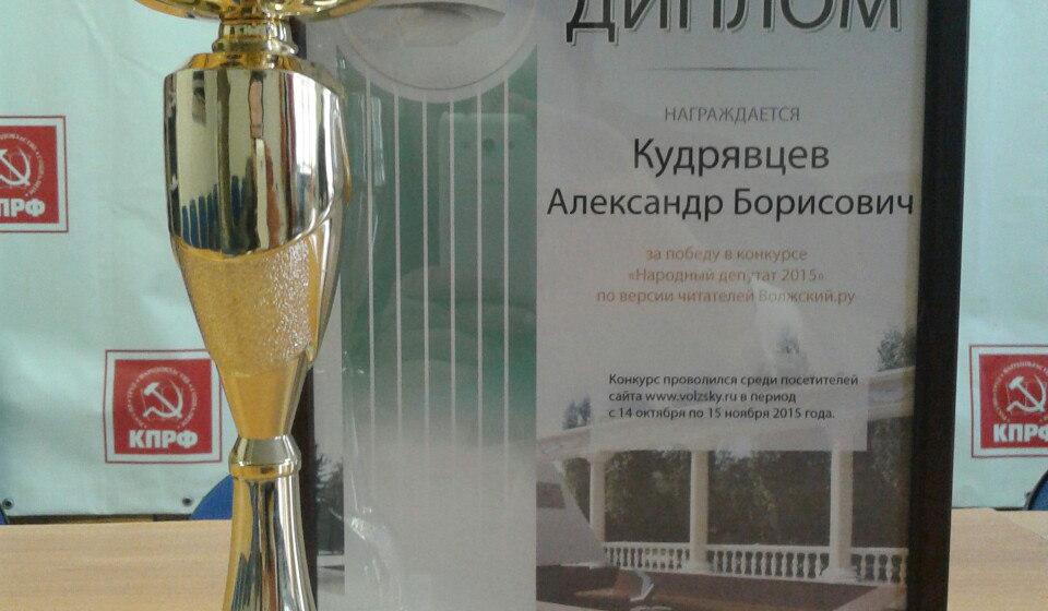 Волгоградская область. Народным депутатом в городе Волжский стал коммунист 