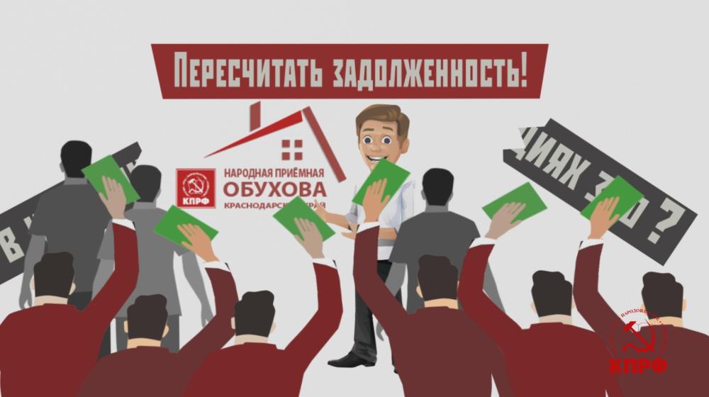 Тысяча добрых дел депутата-коммуниста Госдумы С.П. Обухова. Продолжение