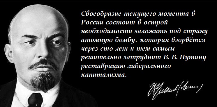 Зачем Путин цитирует фальшивые "письма Ленина"?