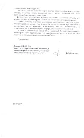 Депутат-коммунист Вадим Соловьев предлагает тратить маткапитал на покупку отечественных машин