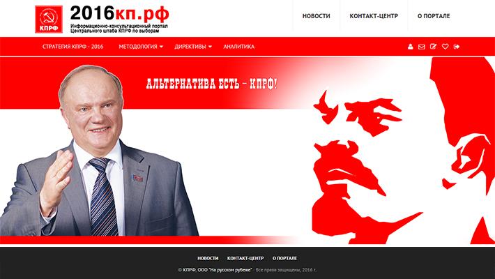 На семинаре КПРФ состоялась презентация интернет-платформы для кандидатов КПРФ на выборах в Государственную Думу седьмого созыва "2016КП.РФ"