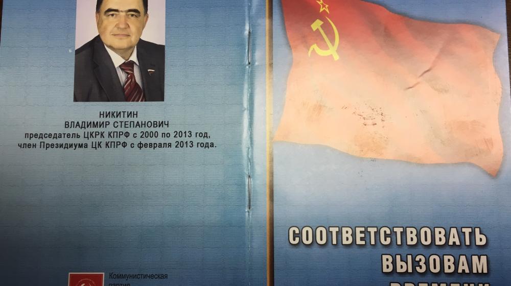 В.С.Никитин. Соответствовать вызовам времени! Размышления о статье Г.А. Зюганова «Коммунисты и классы в России» и книге британского социолога Гая Стэндинга «Прекариат – новый опасный класс»