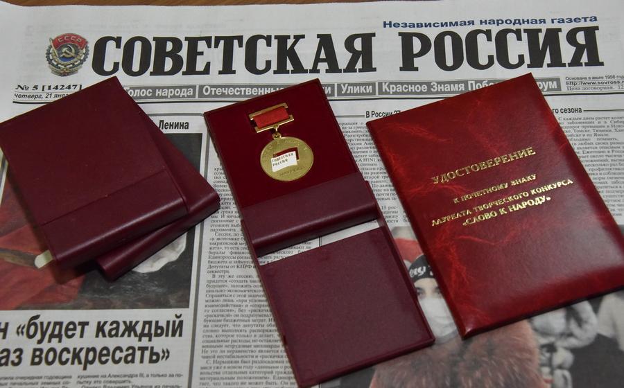 Вручение ежегодной премии "Слово к народу" в редакции газеты "Советская Россия"