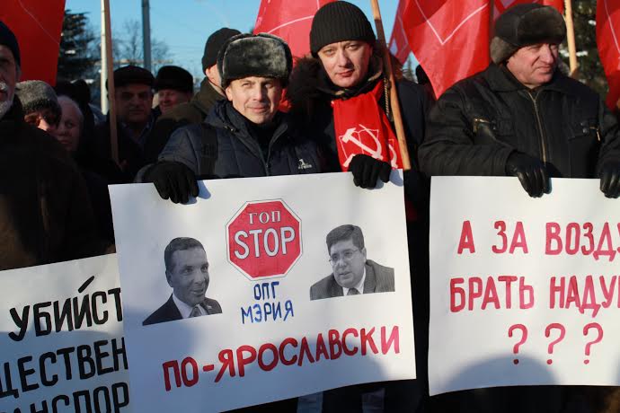 Ярославские коммунисты против повышения стоимости проезда в общественном транспорте!