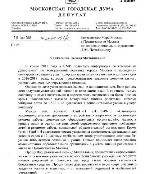 Москва. Коммунисты требуют разобраться с «оптимизацией» питания в детских садах