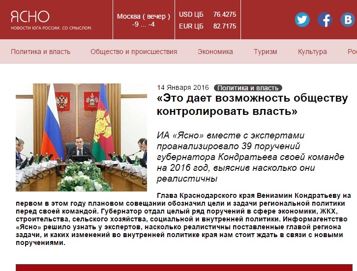С.П.Обухов для ИА «Ясно» о публичных поручениях губернатора Кондратьева своим замам: «Это дает возможность обществу контролировать власть»
