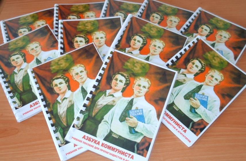 В Чите издана «Азбука коммуниста» в помощь агитаторам и пропагандистам