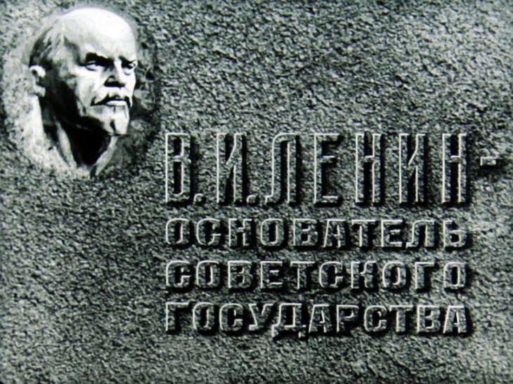 Ленин - Основатель советского государства