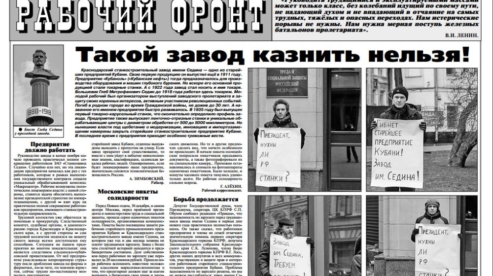 «Такой завод казнить нельзя!». Газета «Правда» о проблемах  Краснодарского станкостроительного завода имени Седина