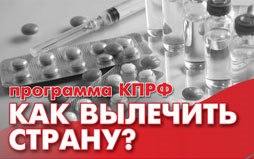 Gazeta.ru: Коммунисты призвали Путина остановить губительные реформы медицины