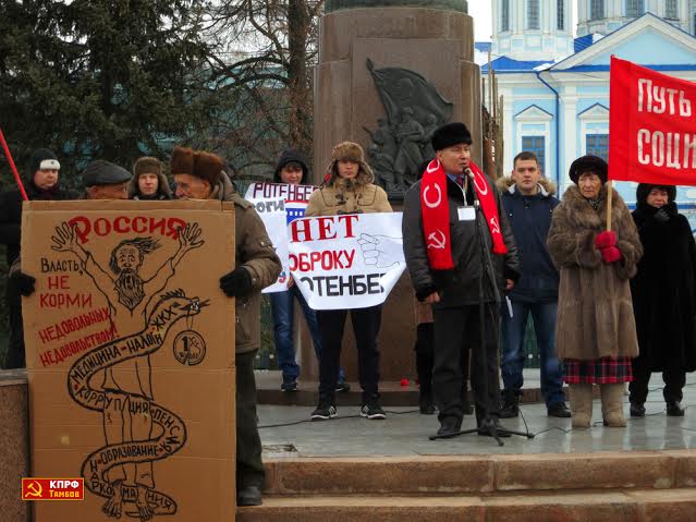 Тамбовчане вышли на акцию протеста под знаменами КПРФ