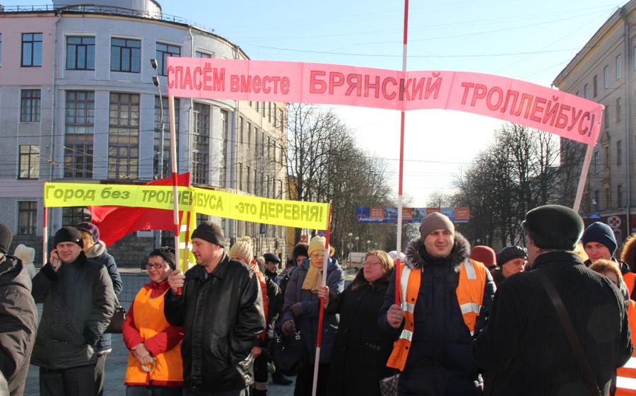 Брянские коммунисты вышли на митинг вместе с представителями «оптимизируемого» троллейбусного депо