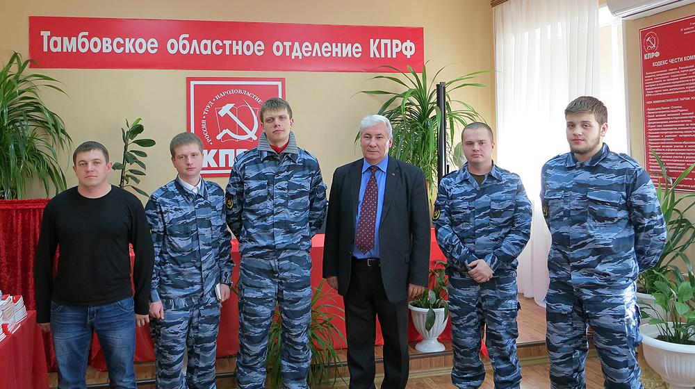 Тамбов. Лидер местных коммунистов А.И. Жидков встретился с курской молодежной дружиной