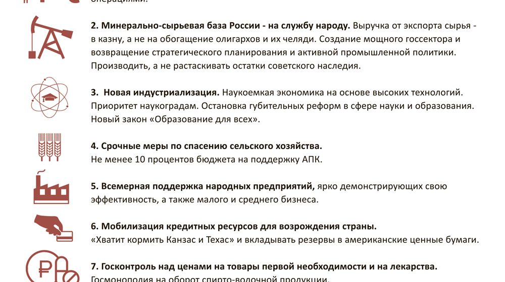 Десять тезисов Зюганова по выводу страны из кризиса. Скачай листовку и распространи