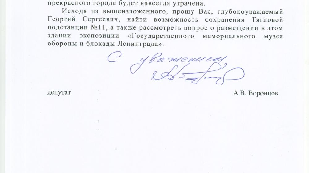 Санкт-Петербург. Блокадная подстанция на прицеле деляг