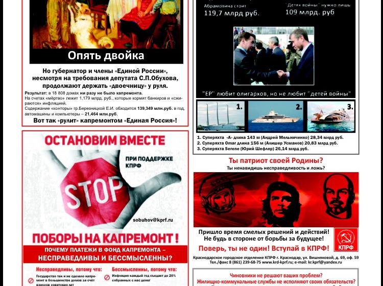 Губернатор Кубани отреагировал на предложения депутата Госдумы С.П.Обухова и протестного митинга КПРФ об отставке "двоечницы" Главы краевого фонда капремонта