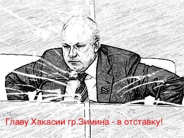 Коммунисты Хакасии требуют отправить в отставку Главу Республики
