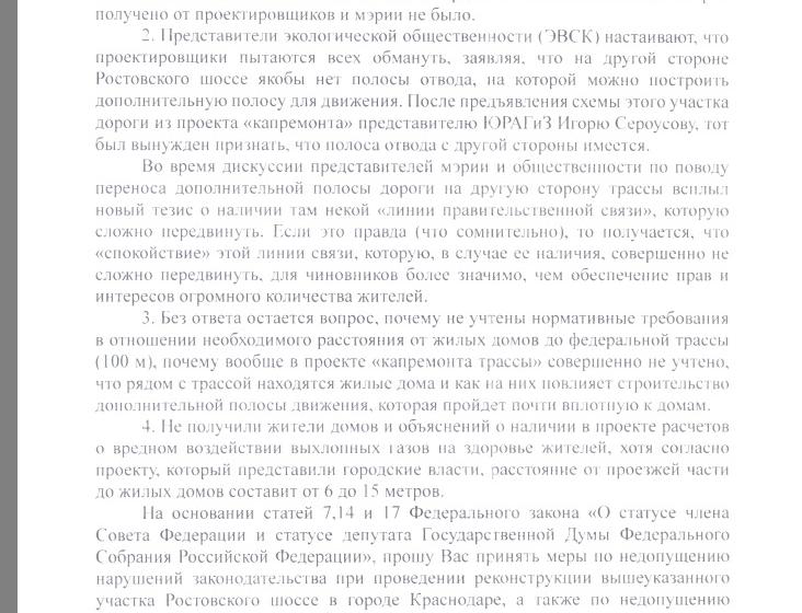 Краснодар. С.П. Обухов направил депутатский запрос губернатору Кубани В. Кондратьеву по вопросу вырубки зеленой зоны