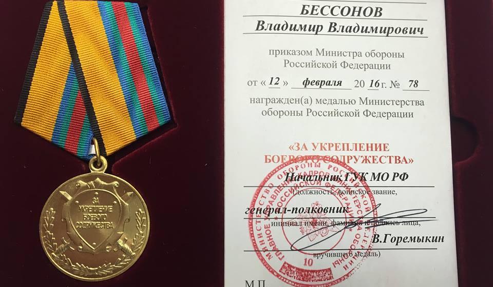 Депутату-коммунисту Владимиру Бессонову вручили награду от министерства обороны