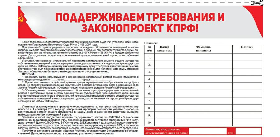 Генпрокуратура назвала сбор средств на капремонт неконституционным. Коммунисты требуют ликвидировать незаконные поборы