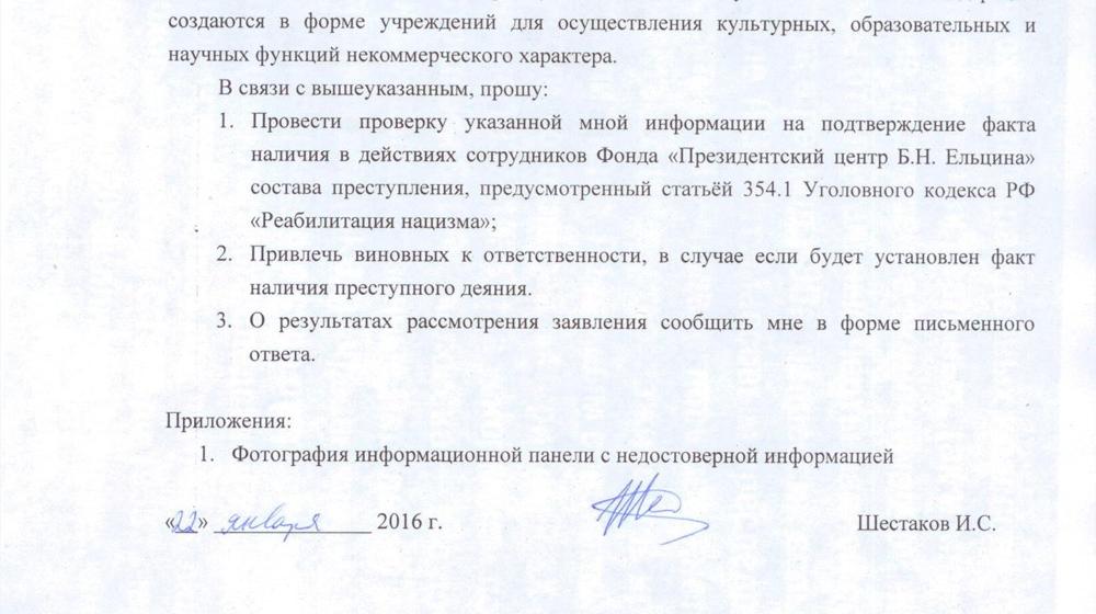 «Клеветников – под суд!». Свердловские коммунисты потребовали от Следственного Комитета возбудить уголовное дело на создателей «Ельцин-центра»