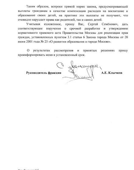 Коммунисты в Мосгордуме предлагают ввести выплаты за домашнее обучение