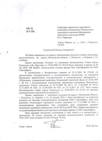 Московская область. Подольские коммунисты спасают "Родину"