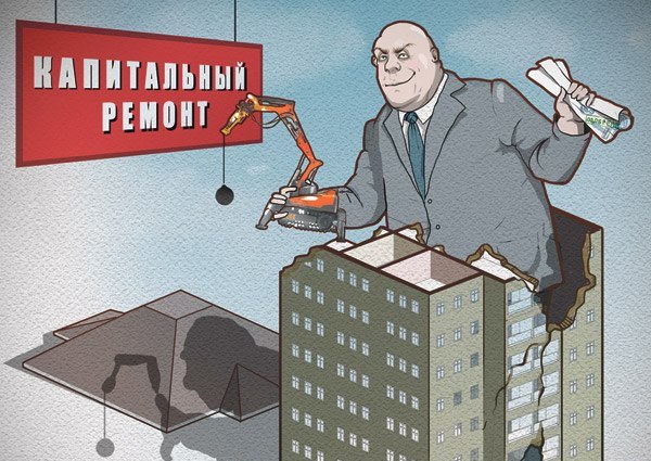 КПРФ ожидает, что КС РФ признает сбор за капремонт неконституционным