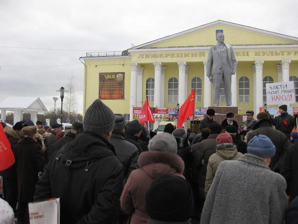Люберчане не собираются отступать! Акция протеста подмосковных коммунистов