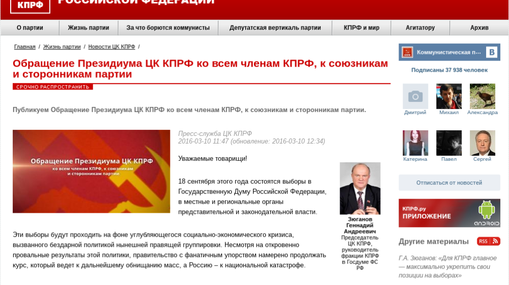 Мониторинг размещения региональными сайтами КПРФ обращения Президиума ЦК, а также резолюции и обращения Всероссийского совета трудовых коллективов