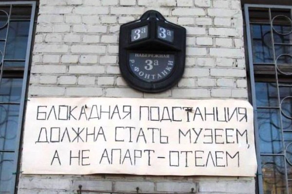 В Санкт-Петербурге коммунисты спасли блокадную подстанцию