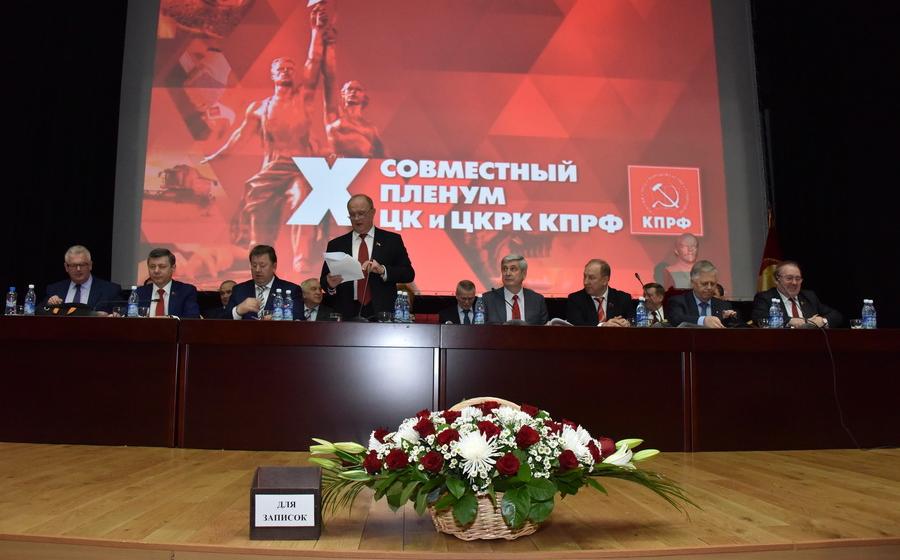 Х(мартовский) совместный Пленум ЦК и ЦКРК КПРФ