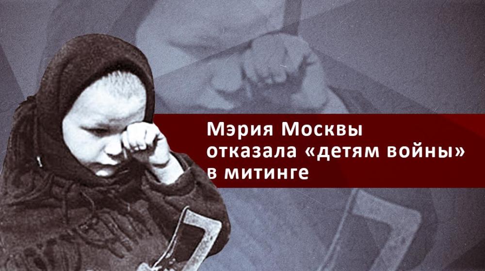 Мэрия Москвы отказала «детям войны» в митинге
