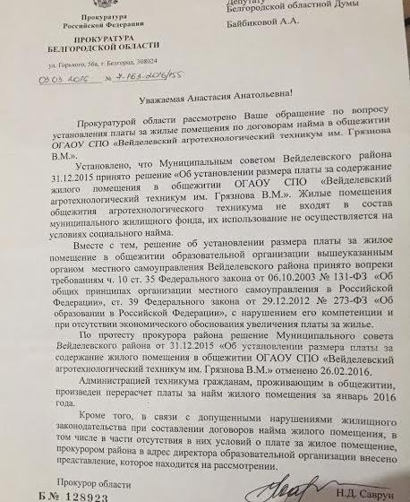 Белгородская область. После обращения депутата-коммуниста жители общежитий п.Вейделевка дождались справедливости