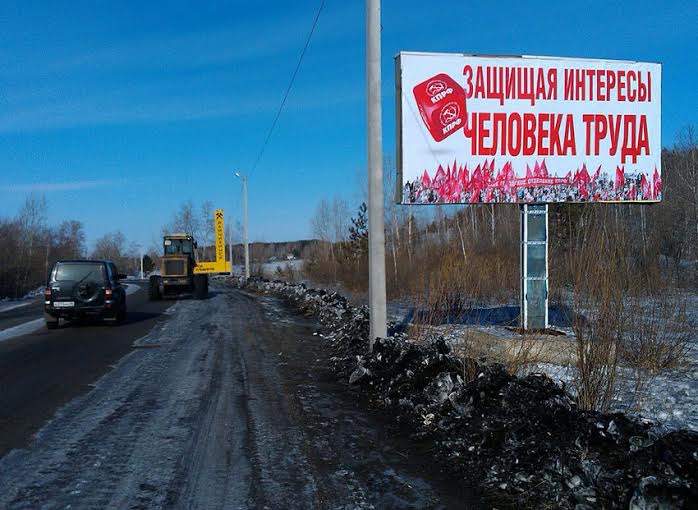 В Приамурье установлены баннеры областного отделения КПРФ