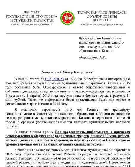 Татарстан. У комитета по транспорту Казани не сошлись цифры!
