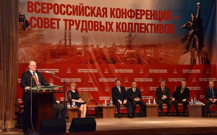 В Подмосковье прошел Всероссийский Совет трудовых коллективов